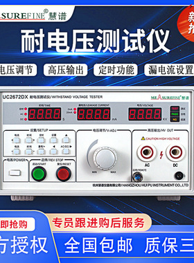 慧谱UC2670A数显耐压仪耐压试验仪交直流通用型电器漏电