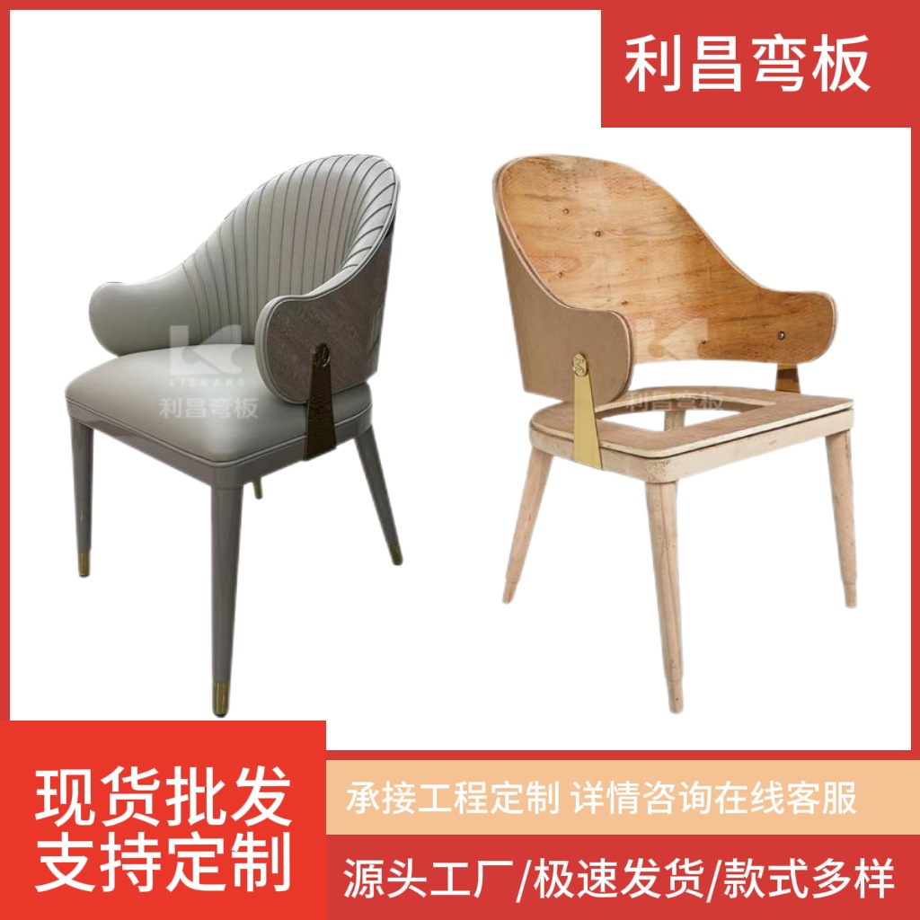 FC-2234 意式极简现代家用舒适北欧轻奢风餐椅弯曲胶合板弯板