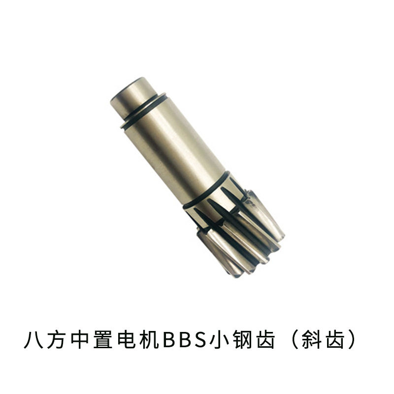 八方中置电机BBS HD小齿轮斜齿小钢齿