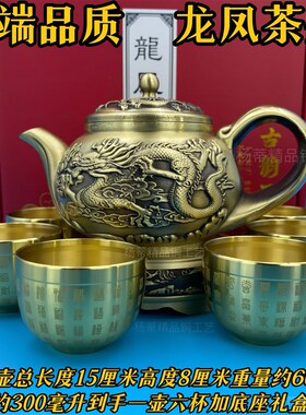 极速【礼盒装一壶配8杯加底座】高品质J黄铜龙纹壶复古酒壶大龙凤