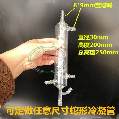 新品蛇形冷凝管可定做任意规格蛇形冷凝器玻T璃仪器加工定制