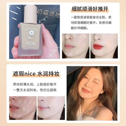 极速koko粉底液花花轻薄空气持妆持T久不脱控油遮瑕
