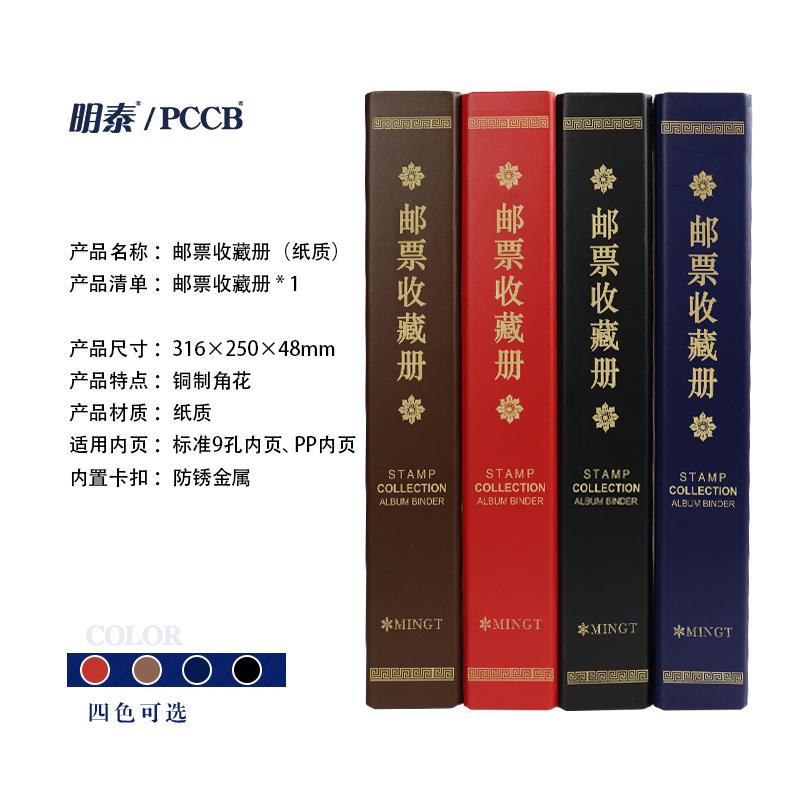 极速PCCB明泰黑卡邮票册收藏A册集邮册邮票册空册邮票定位册邮票