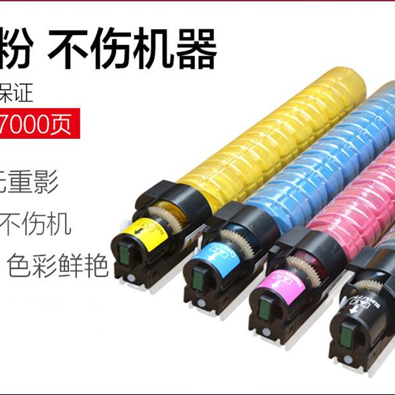 极速理彩色复印机f碳粉MPC4502/5502/3503/4503/5503/6003/2500/2