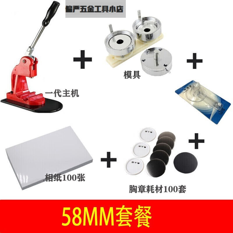 新品新品胸章e机徽章机58mm套制作压机多尺寸耗材套餐58mm套餐图片