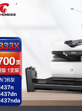 极速图盛W1333X粉盒大容量q适用惠普M437n硒鼓HPLaserJetMFPM437d