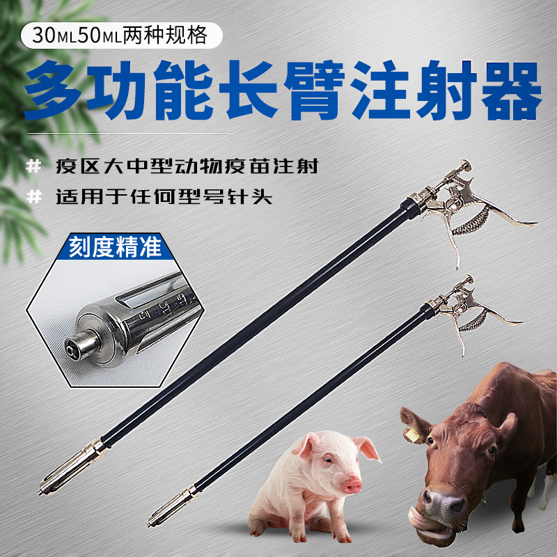 极速长臂注射器兽用m加长连续注射疫苗金属自动药枪可调50ml注射