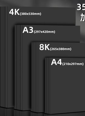 极速Black card kpaper 4K 8K A4 hard DIY paperboard handmake