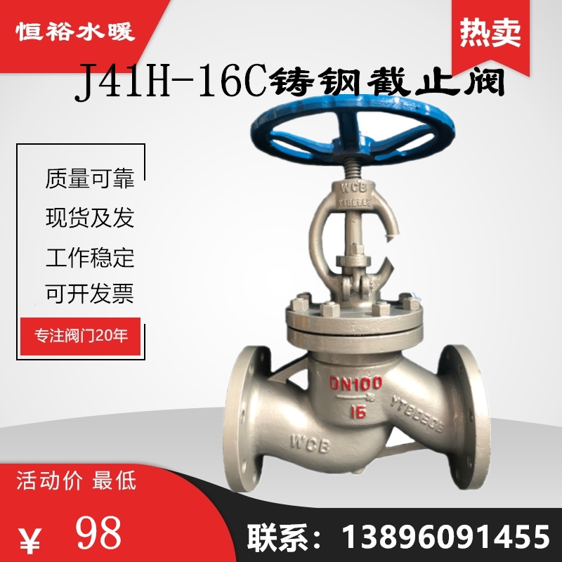 极速铸钢法兰截止阀J41H-1625C蒸汽锅炉K导热油高温高压化工管道D