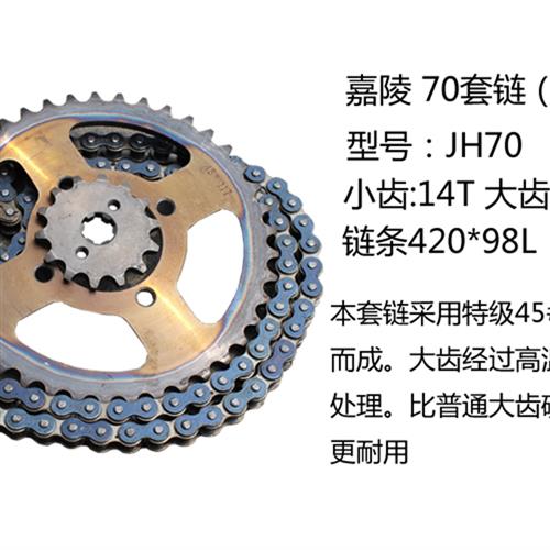 新品摩托车套链嘉陵JH7t0老款助力链条总成传动链条大小飞轮套链
