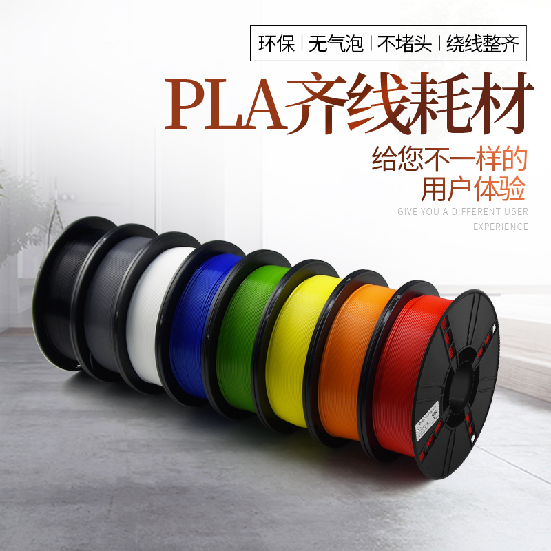 极速3D打印耗材 PLA1.75mmy 3D打印笔材料线条1kg  打印机配件环
