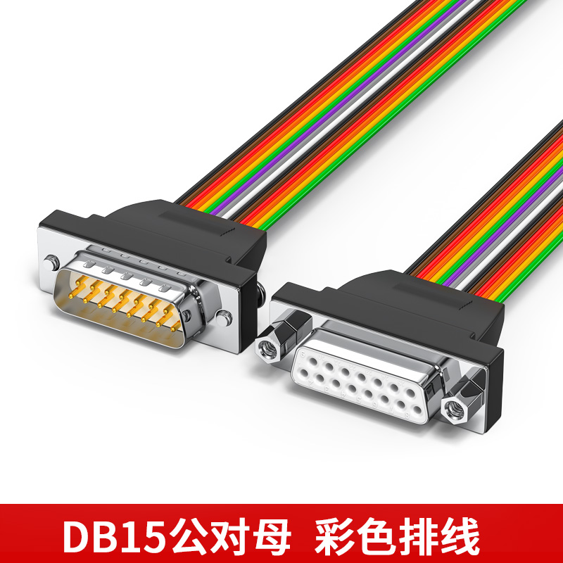 极速DB9/15/25串口彩色排线杜邦线公对母对L母对母28AWG直连彩色