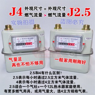 极速包邮G4 G2.5家用气表 煤气表 膜式燃气表 流量表W 铜铁接 分