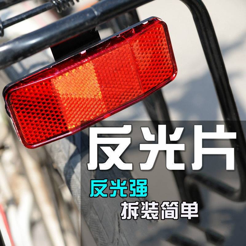 极速登山车反光板警示灯自行车夜光灯H单车货架反光片夜骑装备反