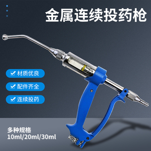 极速猪用自动喂药器10-20-30毫升牛I羊用连续投药枪灌药枪连续注