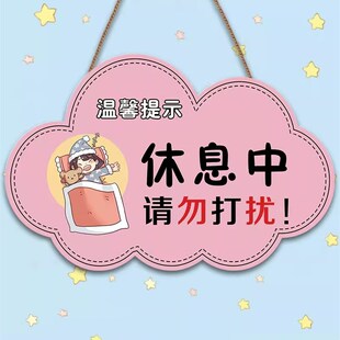 极速午休时间请勿打扰提示牌温馨提示轻点关门休S息室卧室办公室