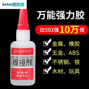 极速焊焊铸工胶替代性胶电t忓胶电悍胶电接旱胶悍接剂捍接济油胶