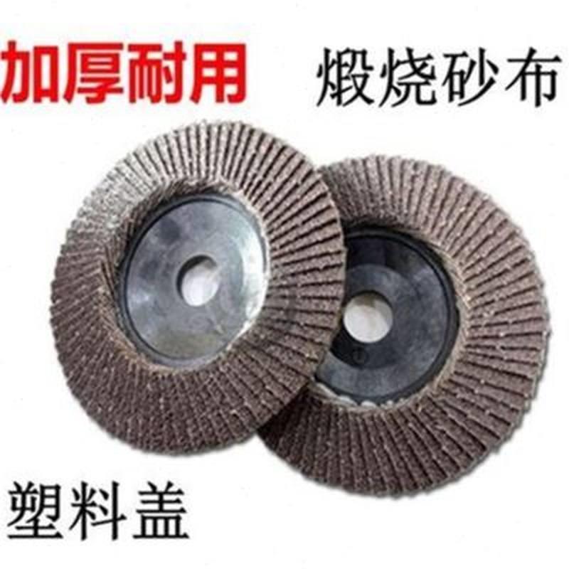 极速加厚百叶片网盖百叶轮 打磨片砂纸抛光片平面N砂布轮12522 15