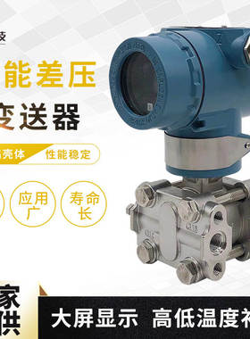 极速智能差压变送器 3051微压力感测器电容式压差液U位计单晶硅0.