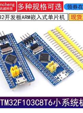 极速STM32gF103C8T6单片机开发板 小系统板 学习板 核心板 ARM实