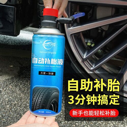 极速德国b品质汽车轮胎补胎液自补液自动充气补漏真空胎修补电动