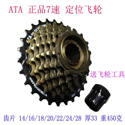 极速ATA山地车飞轮旋q式6速7速8速通用公路车旋飞质量稳定位9速送