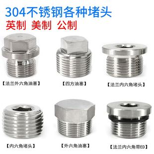 极速 3a04不锈钢外六角密封阻流塞喉塞管堵油塞大全公制英制法兰