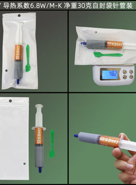 极速高导净重d3/30/150/1000g克GD007导热矽脂CPU/GPU散热矽胶膏B