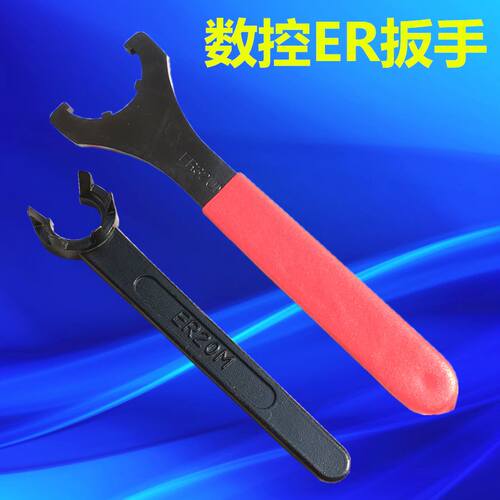 新品。数控ERe扳手 ER11M ER16M ER20M ER25UM ER32UM ER40UM数控