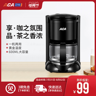 极速ACA咖啡机小型办公s全自动家用滴漏式现磨煮咖啡奶茶一体机D0