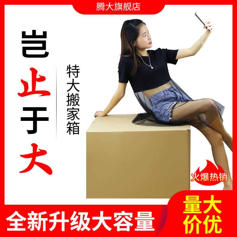 极速moving cardboanrd boxes large size plus thick packing 5
