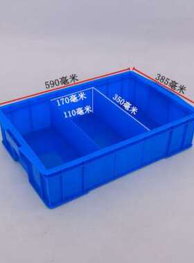 极速定制塑料三分格箱530大号大格子F收纳框单排蓝色3格箱五金零