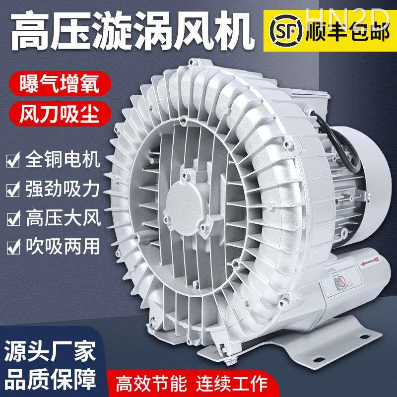 极速高压漩涡风i机旋涡气泵鱼塘增氧机真空泵工业离心风机大功率