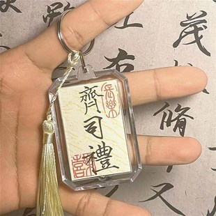 极速光与夜之恋齐挂司礼萧逸流苏挂件游双面钥264296Y扣古风卡通