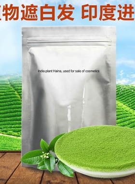 极速.海娜粉染发剂纯植物染发粉印D度进口海纳粉新疆天然指甲花酒