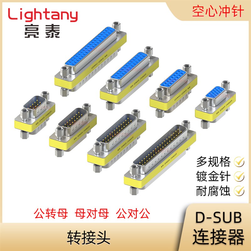 DB9 1c5 25 37 50 母对母 公转母 公对公冲针转接头 D-SUB连接器