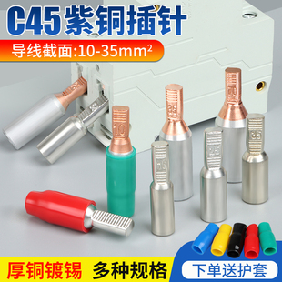 极速DTD紫铜插针空开q冷压接线端子C45插片断路器铜铝过渡线鼻子