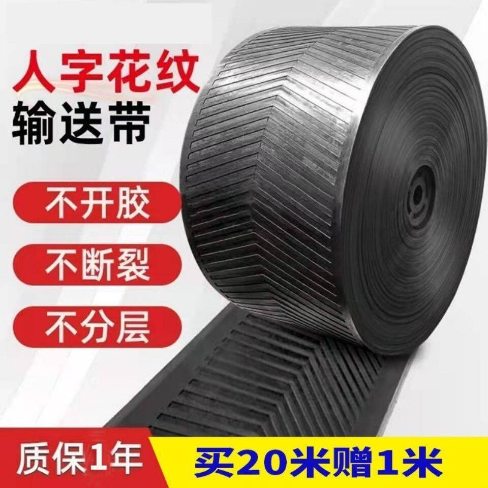 新品。输送带人字花纹q防滑输送带橡胶尼龙帆布爬坡运输带耐磨沙