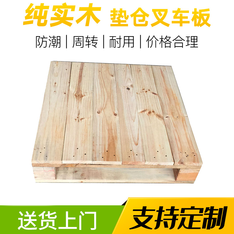 木托盘熏蒸e定做木卡板栈地台板物流货架托叉车垫仓板工厂卡板