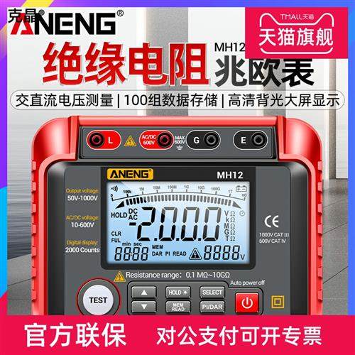 极速数字兆欧表MiH12绝缘电阻测试仪电压500V检测仪智能电工高精