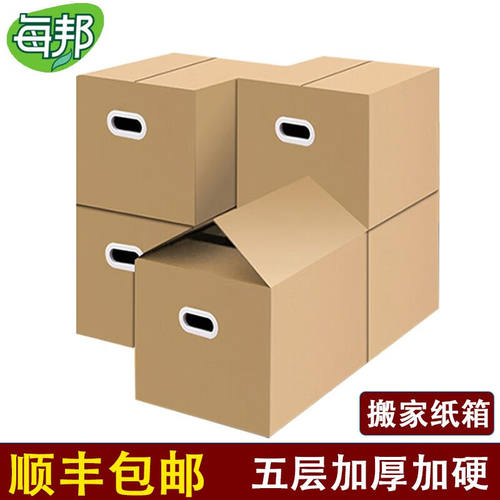 极速2023每邦搬家纸箱打包箱加厚特大号收M纳箱快递纸盒整理神器