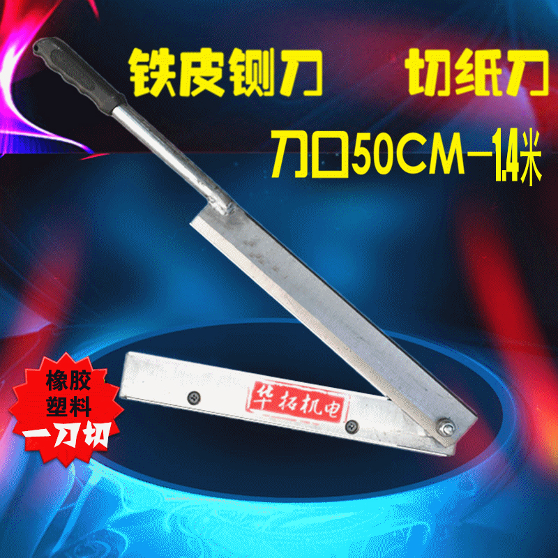 极速重型锋钢铡刀铁皮铜皮纸板橡胶塑C料锋利手动高速钢切刀50cm-
