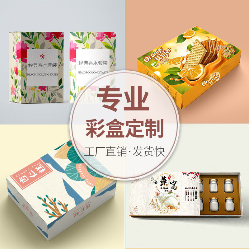 产品包装盒定制纸盒定做化妆品面膜盒白卡彩盒印P刷logo小批量订