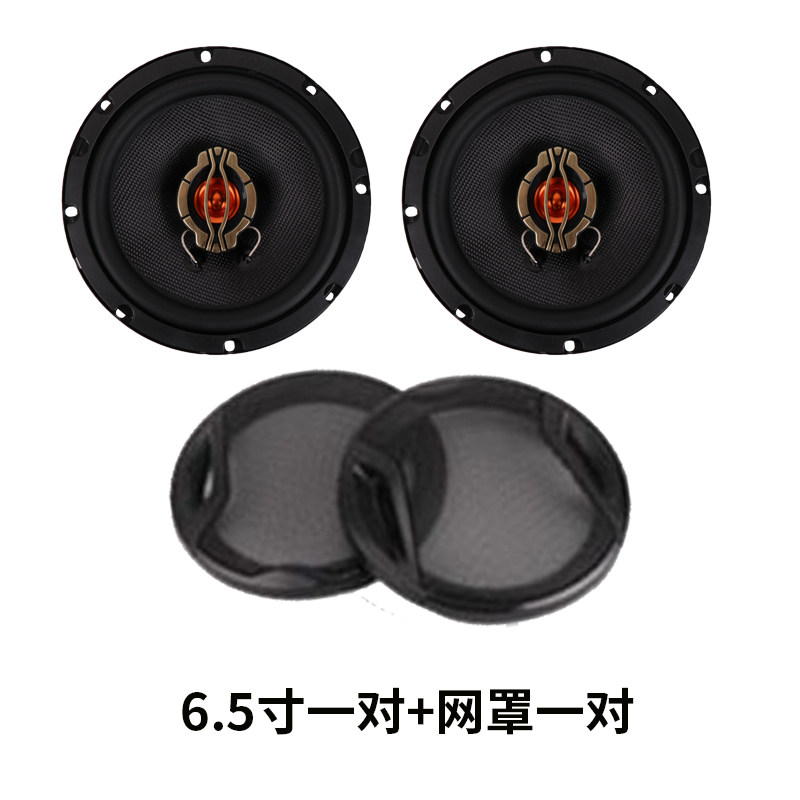 极速新品厂新汽车i音响喇叭4寸5寸65寸6X9车载同轴全频高低音扬声
