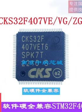 极速CKS32F407VGT6 VET6 ZGT6全兼容STM32F407VET6 VGT6 Z.GT6现