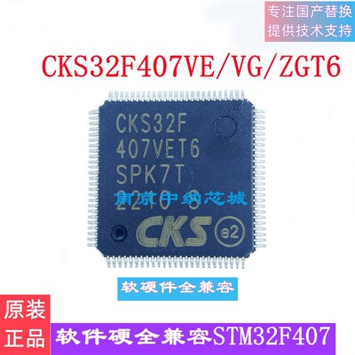 极速CKS32F407VGT6 VET6 ZGT6全兼容STM32F407VET6 VGT6 Z.GT6现