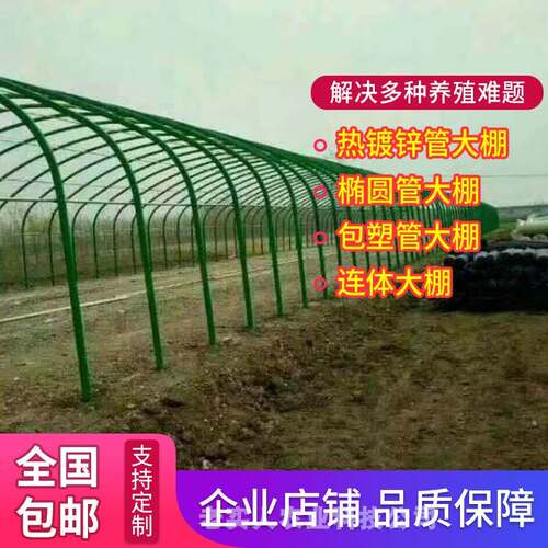 新品温室大棚骨架钢管农用蔬菜简易大棚配件O大全养殖大棚骨架钢