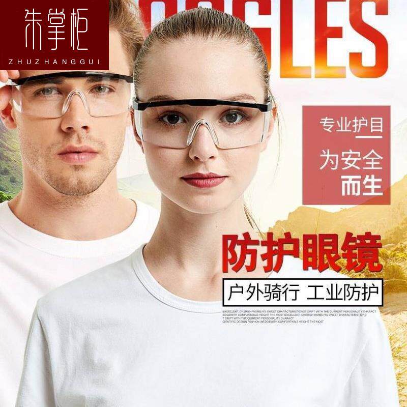 新品护用防飞睛沫目n防喷溅安全护眼防灰尘风沙伸缩镜眼镜男女通