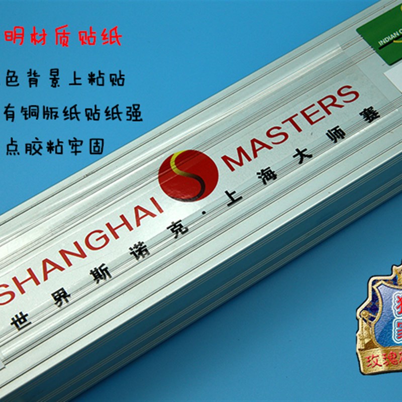 新品资源世锦赛比赛logo铜版纸C透明英国JP台球杆盒不干胶贴纸图片