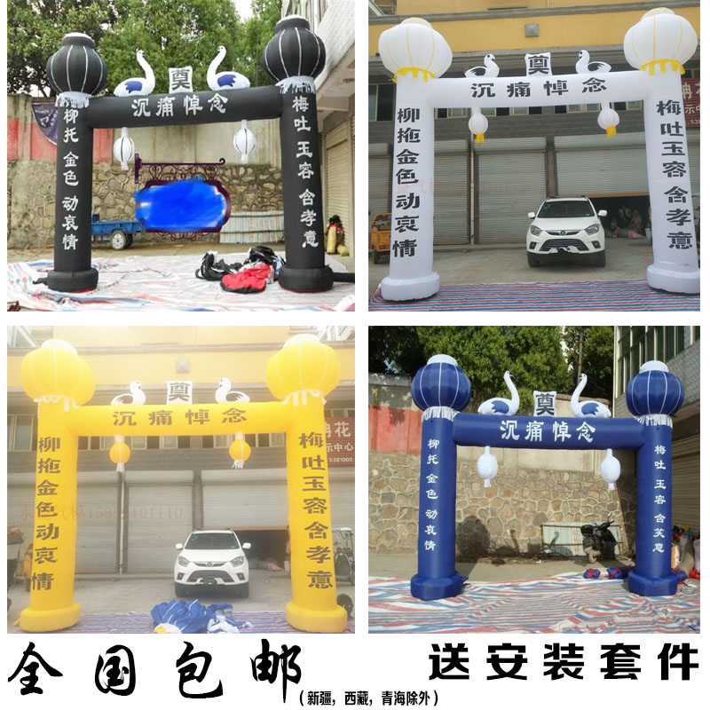 极速白事气模 白事拱门 丧t事拱门 双鹤门厅 充气拱门 红白喜事气